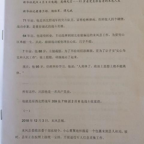 张卜街道南郭村党支部召开“不忘初心、牢记使命”主题党日活动—-学习张富清、黄文秀同志先进事迹