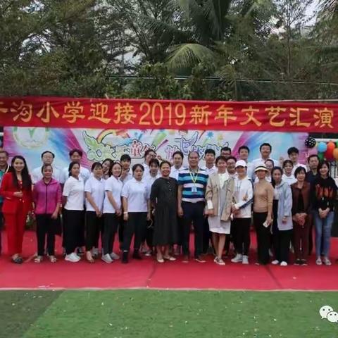 承前启后，继往开来——干沟小学迎2019年新年文艺汇演