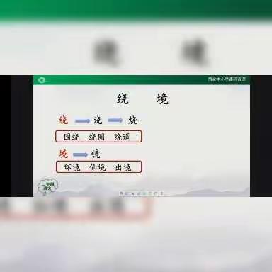 二年级上册第十课《日月潭》识字