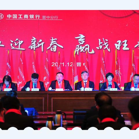 【工迎新春 赢战旺季】晋中分行成功召开2022年度旺季营销竞赛启动会