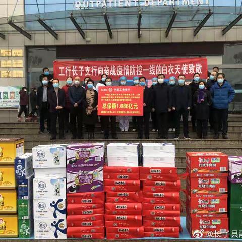众志成城，抗击疫情，长子工行在行动