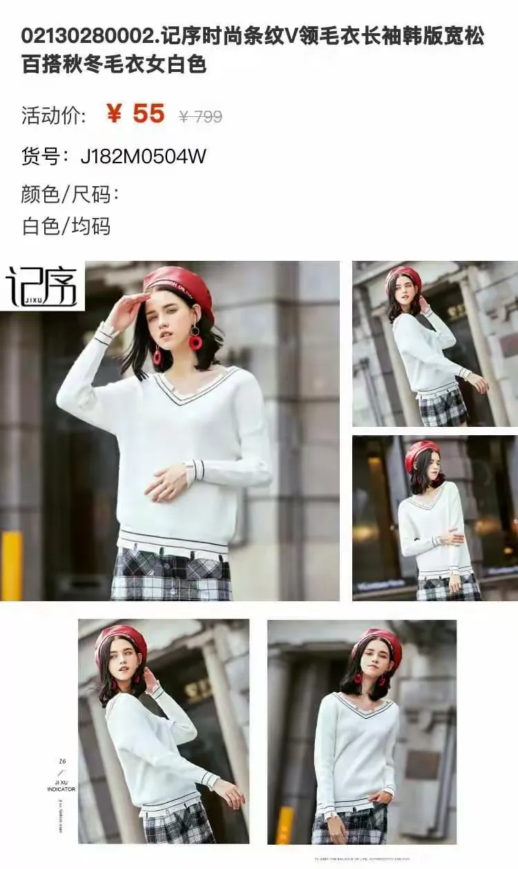 【记序】性价比女装①