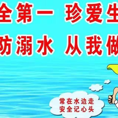 “珍爱生命，预防溺水”——唐县川里小学防溺水歌曲《危险的地方我不去》合唱比赛。