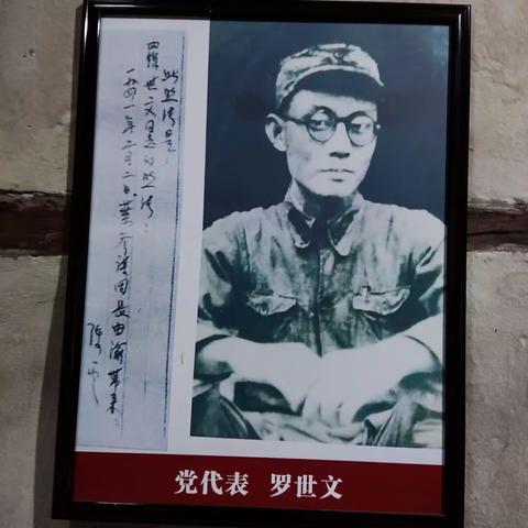 蓬溪起义军党代表罗世文