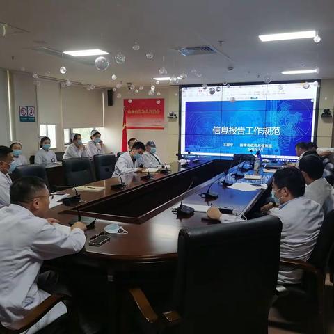 海口市骨科与糖尿病医院组织召开《信息报告工作规范》培训大会