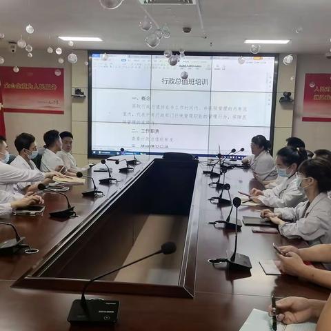 海口市骨科与糖尿病医院“能力提升建设年”大培训之行政人员总值班培训