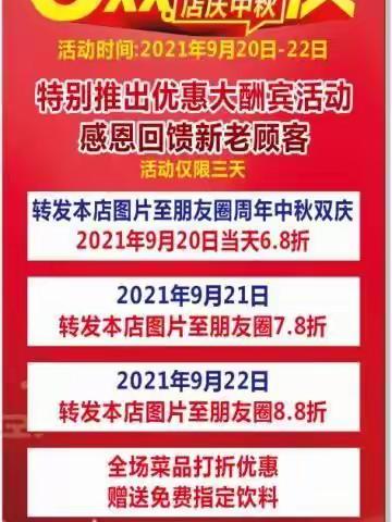 重庆鑫和禧火锅南白旗舰店8周年店庆