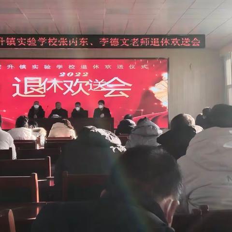 滨州市沾化区黄升学区举行退休教师欢送仪式