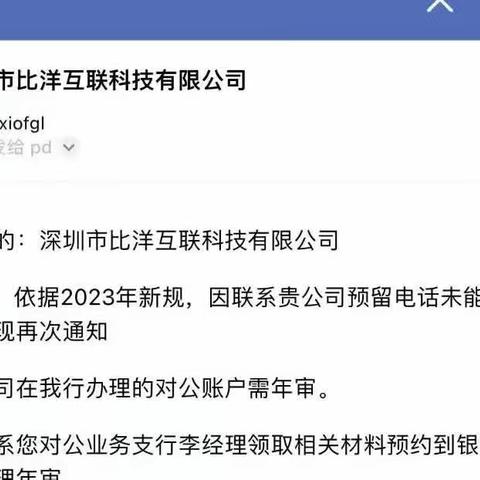 反诈防骗篇|深圳农商银行南湾支行成功识别“公司年审”诈骗