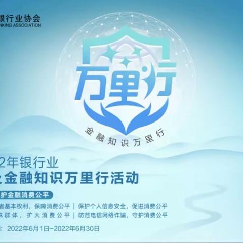 东大街支行营业部金融知识万里行活动
