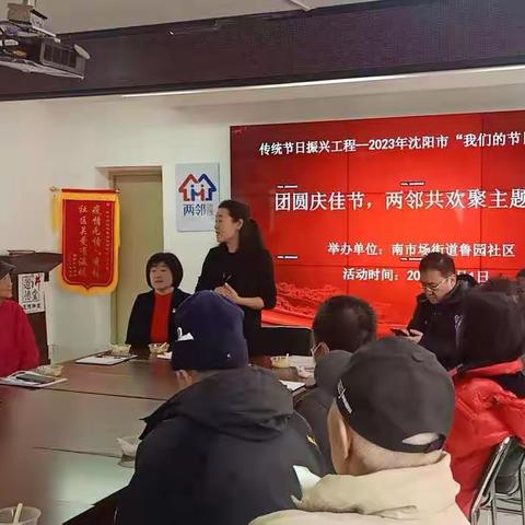 鲁园社区—团圆庆佳节 两邻共欢聚