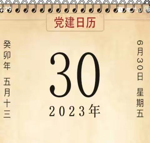 【南街学习】2023年6月29日双平台学习积分成绩记录图片纪实