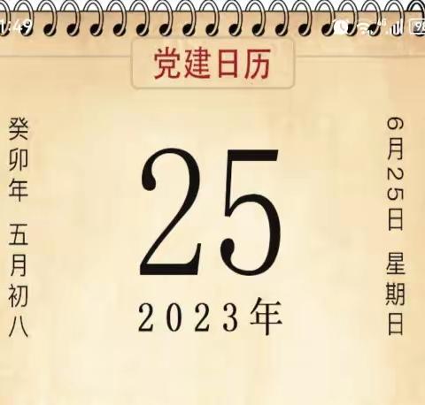 【南街学习】2023年6月24日双平台学习积分成绩记录图片纪实