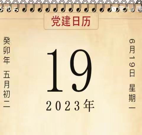 【南街学习】2023年6月18日双平台学习积分成绩记录图片纪实