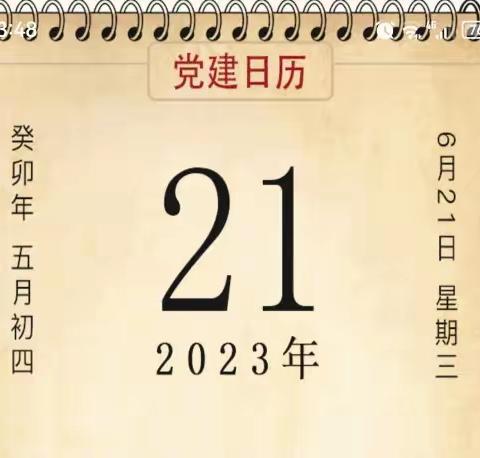 【南街学习】2023年6月20日双平台学习积分成绩记录图片纪实