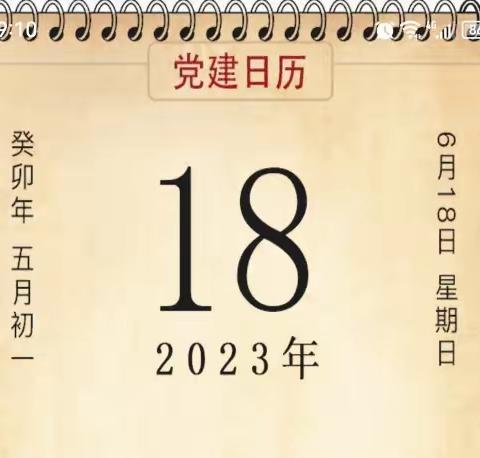 【南街学习】2023年6月17日双平台学习积分成绩记录图片纪实