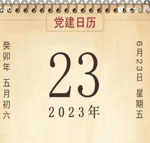 【南街学习】2023年6月22日双平台学习积分成绩记录图片纪实