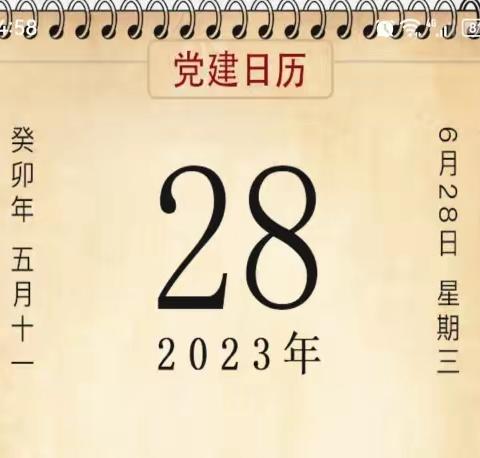 【南街学习】2023年6月27日双平台学习积分成绩记录图片纪实