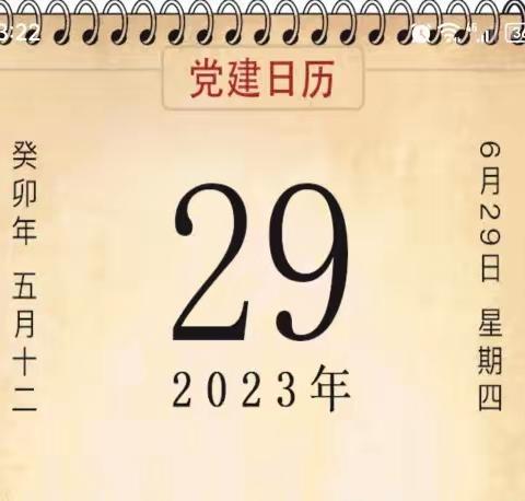 【南街学习】2023年6月28日双平台学习积分成绩记录图片纪实