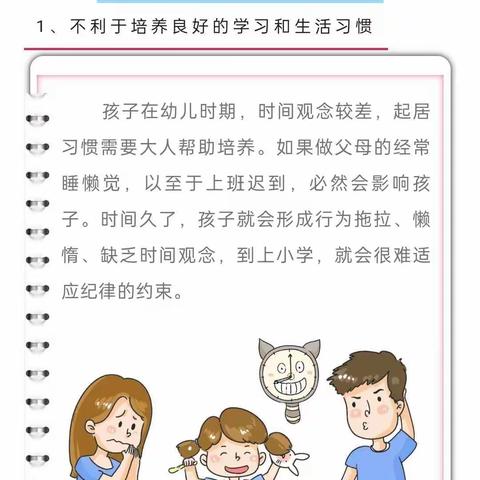 迟到的危害及解决方法