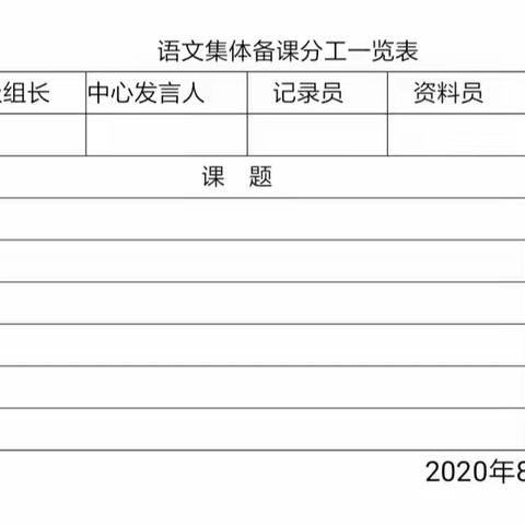 语文科组“开学第一备”活动方案