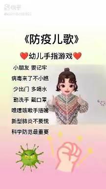 疫情防控，人人有责－手指操《防疫儿歌》巴彦塔拉中心幼儿园  中班