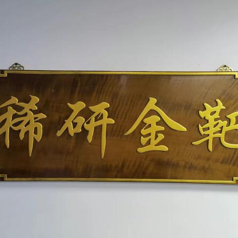 朋友您凭什么在单位吃得开