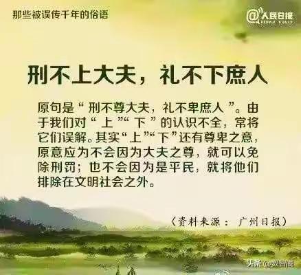 10条被误传了千年的俗语