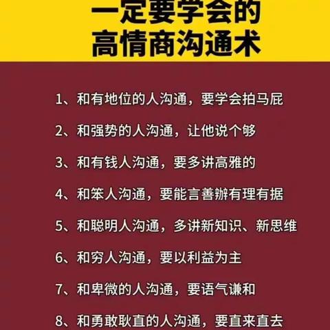 人情世故之妙招