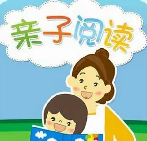 让书香浸透孩子的心田——电建小学一二年级寒假亲子阅读倡议书