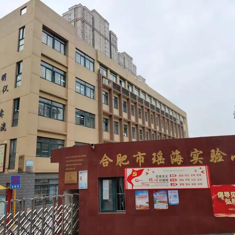 最美的时光遇见最美的你——合肥市瑶海实验小学跟岗实践有感  第六组