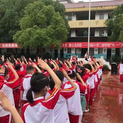 你好！少先队—城厢小学二部学校少先队入队仪式