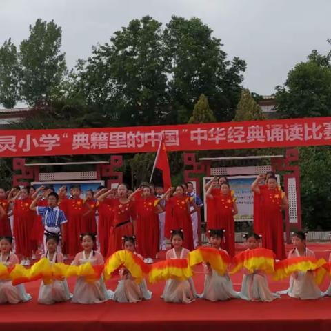 诵读古今经典，感恩伟大祖国——西平县师灵小学开展“典籍里的中国”中华经典诵读活动