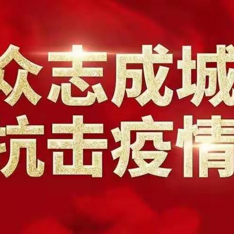 “共抗疫情，关爱心灵”赣州市沙河小学防疫心理健康疏导 ——学生篇