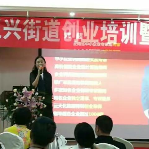 玉兴街道举办创业培训暨巾帼讲坛第八期