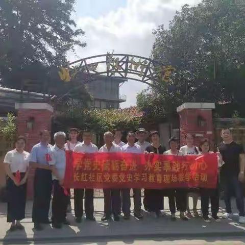 建党100周年，不忘初心使命，重温革命历史一一长红社区2021.5.14.党日活动纪实