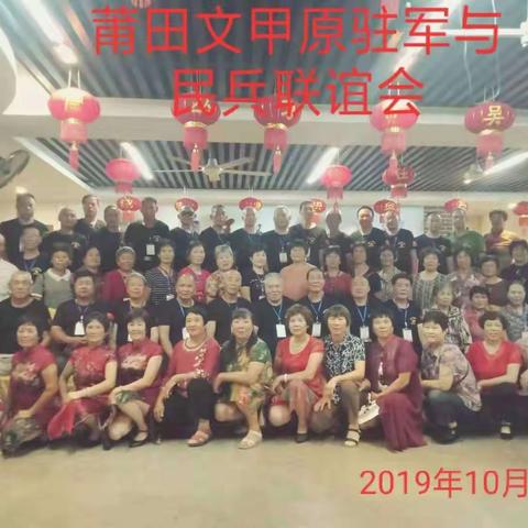 文甲驻军和文甲女民兵时隔43年后重逢相聚，军民联谊会在文甲驻地胜利召开！
