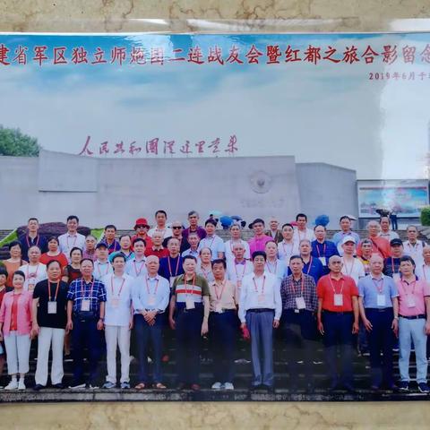2019.6.1—3.二连战友在瑞金聚会掠影