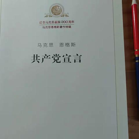 《共产党宣言》摘录