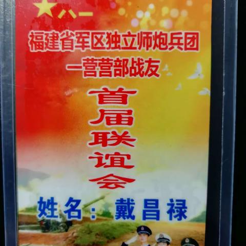 2018年6月1一3日，炮团一营营部战友首届联谊会在江西省新余市隆重召开！