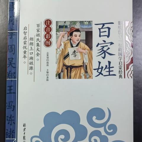 《百家姓》学书