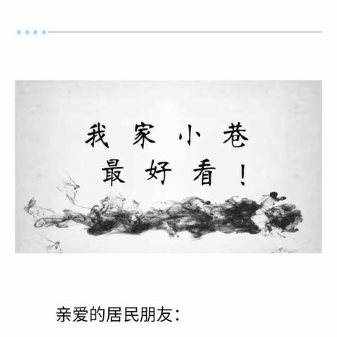 城关三小二（4）班“小手拉大手 共创卫生县城”清洁家园在行动之暑假第五周