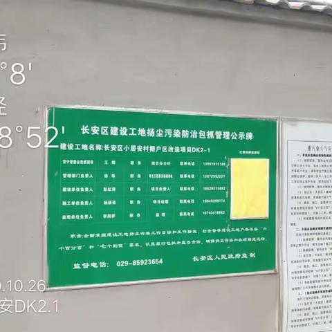 常宁扬尘治理巡查办日常巡查工作简报（10.26）