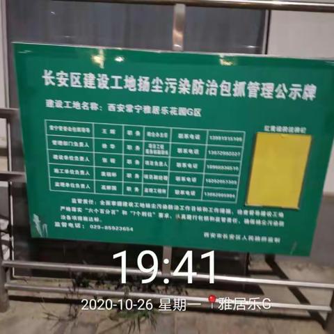 常宁扬尘治理巡查办日常巡查工作简报（10.26）