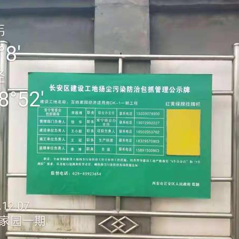 重污染天气响应期间，紧抓工地扬尘治理不放松（12.7）