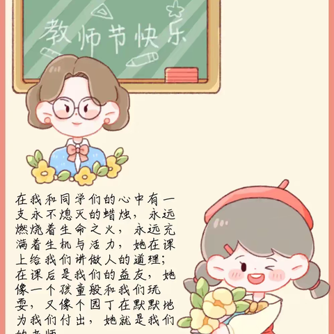 《你好，新学期——第38个教师节特别节目》观后感