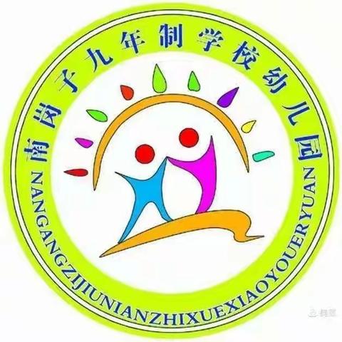 发芽🌱行动，收获成长——南岗子中心园幼小衔接“发芽行动”主题系列活动纪实(中班)