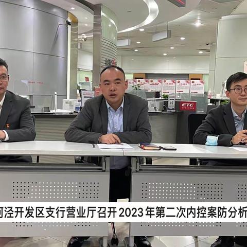 漕河泾营业厅召开2023年第二次内控案防分析会