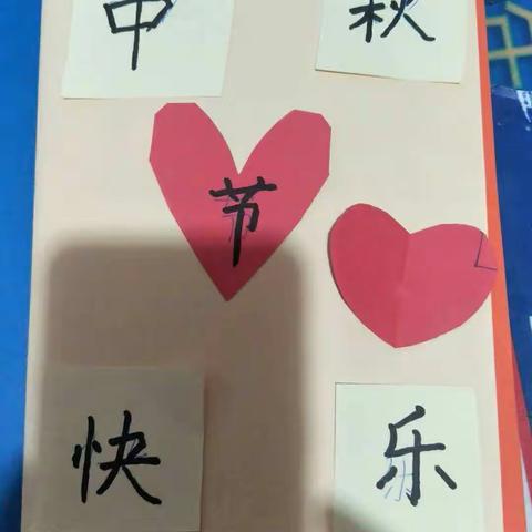 三四班小朋友欢乐过中秋