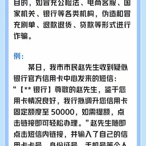 【新市民金融普及宣传月】之防范电信网络诈骗